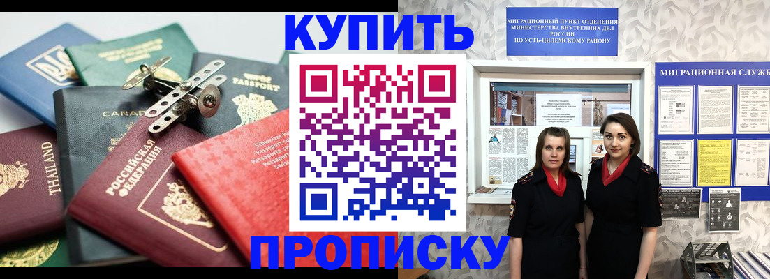 прописка в квартире в Евпатории