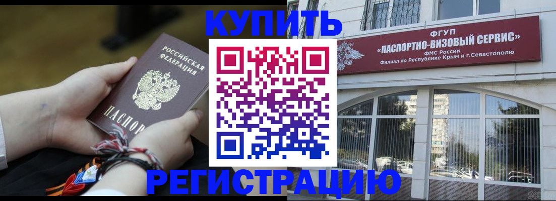 прописка для работы в Евпатории